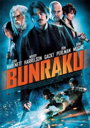 Póster Bunraku